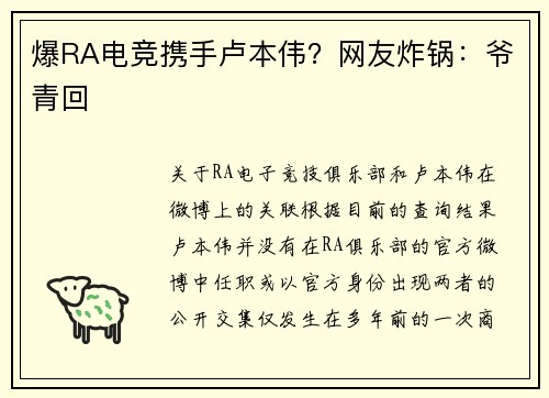 爆RA电竞携手卢本伟？网友炸锅：爷青回